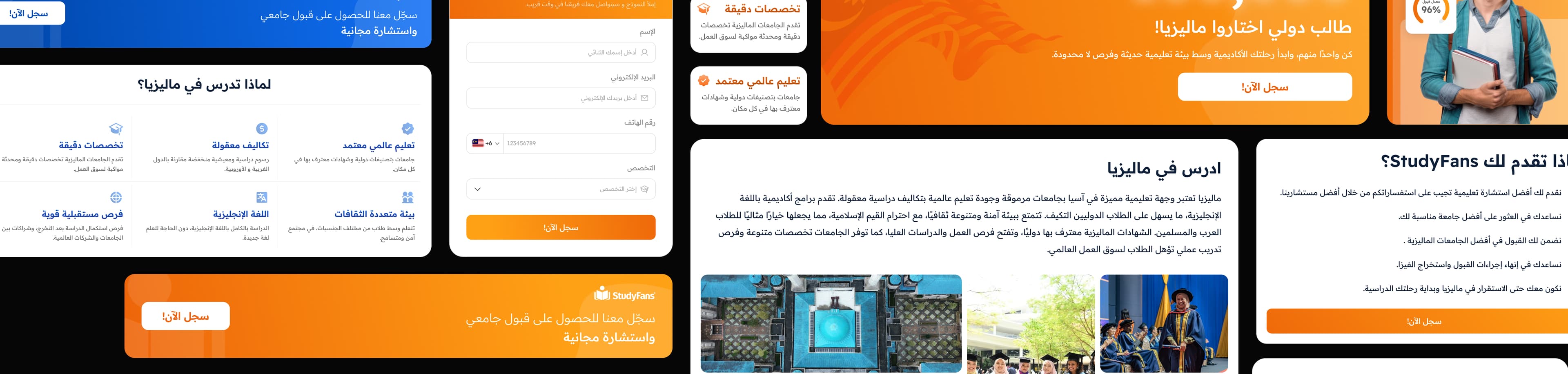 Rebuilding StudyFans Landing Pages
